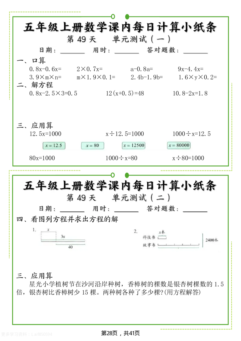 五年级上册数学课内每日计算小纸条_五上数学25秋