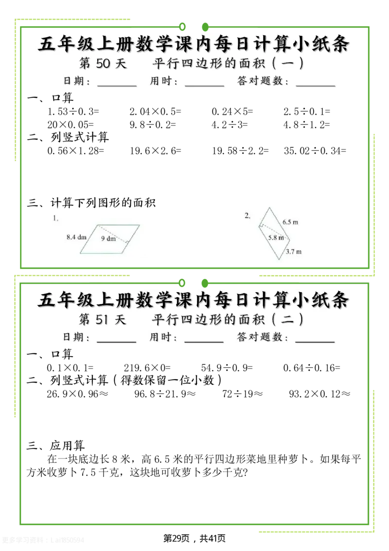 五年级上册数学课内每日计算小纸条_五上数学25秋