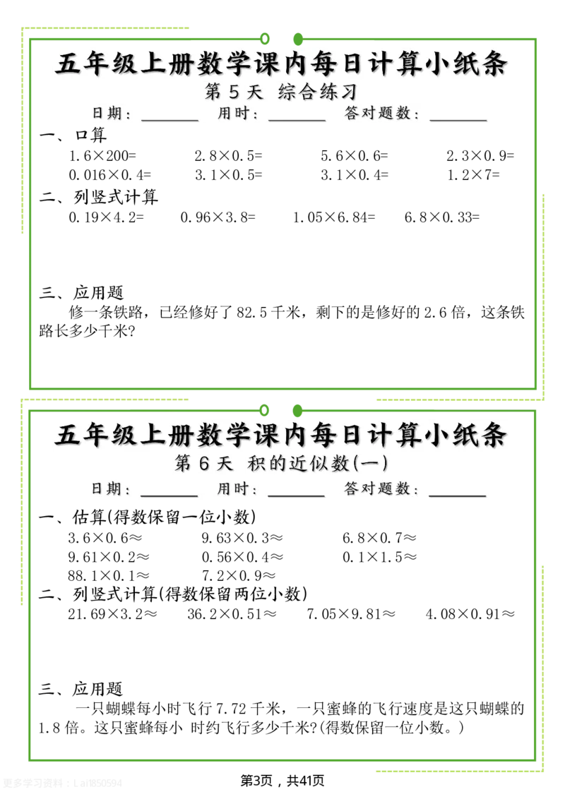 五年级上册数学课内每日计算小纸条_五上数学25秋