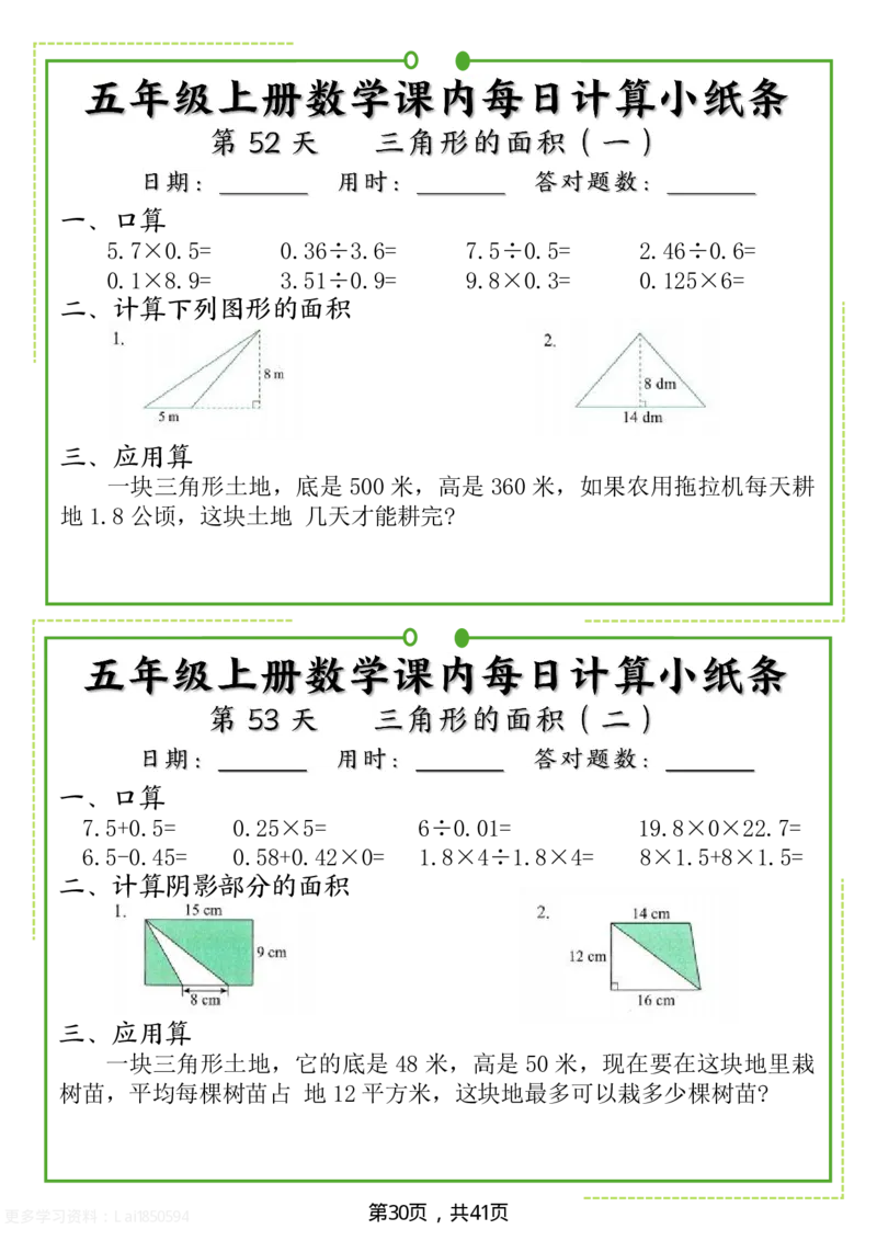 五年级上册数学课内每日计算小纸条_五上数学25秋