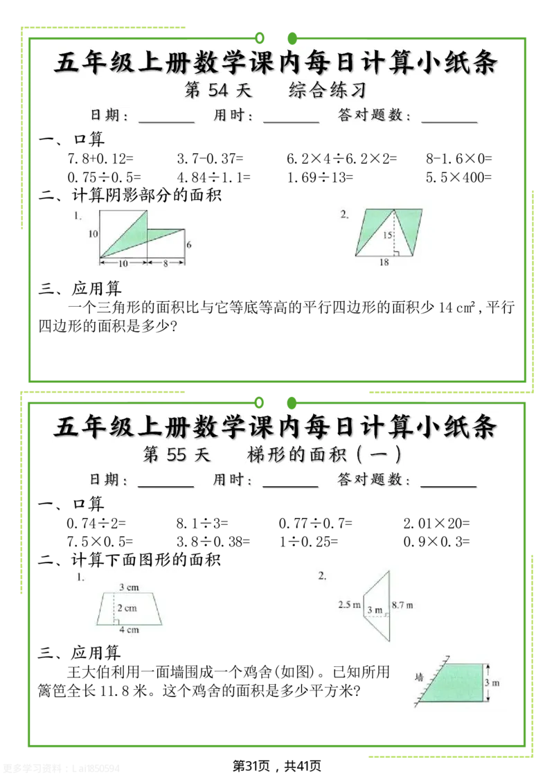 五年级上册数学课内每日计算小纸条_五上数学25秋