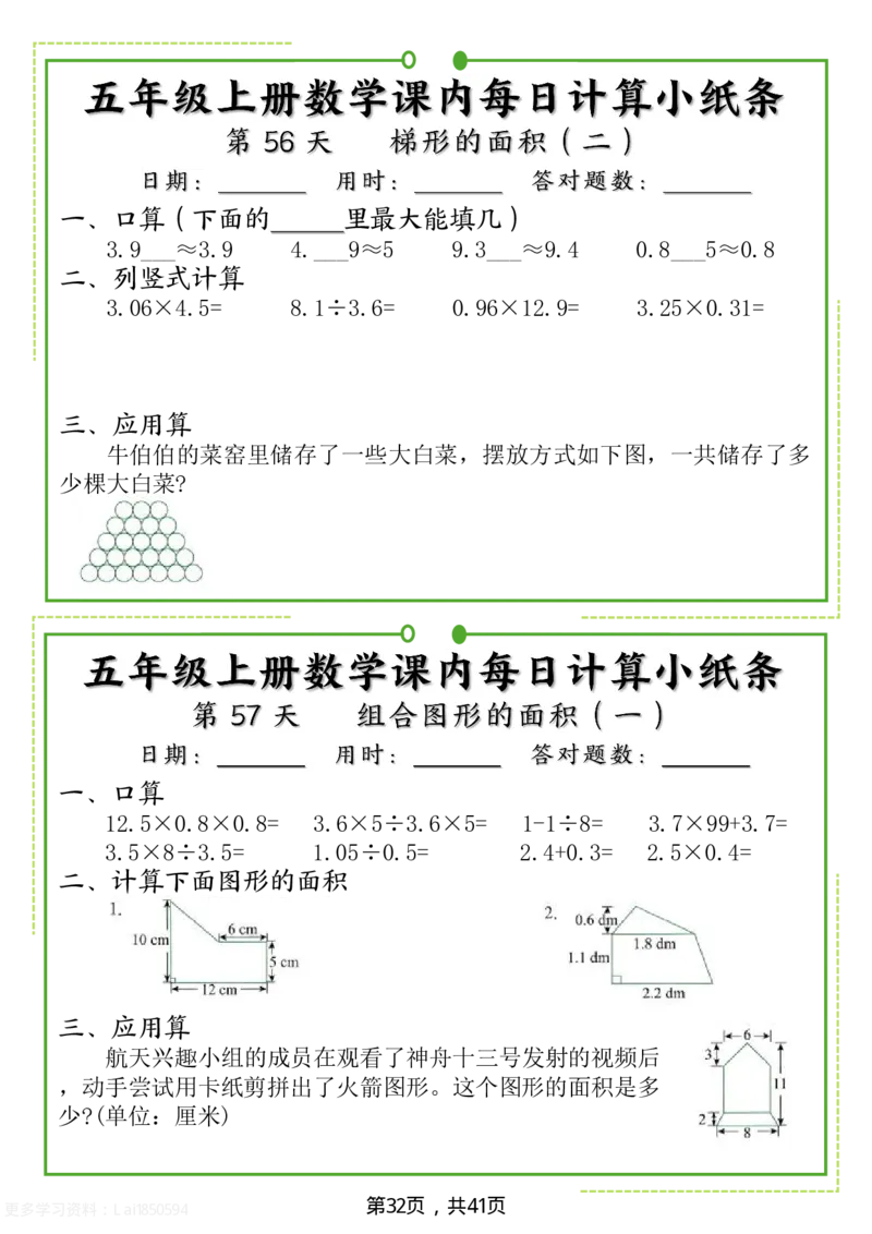 五年级上册数学课内每日计算小纸条_五上数学25秋