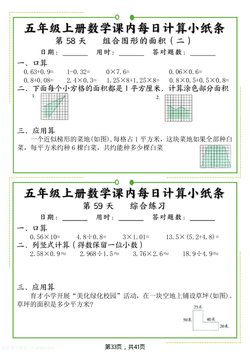 五年级上册数学课内每日计算小纸条_五上数学25秋
