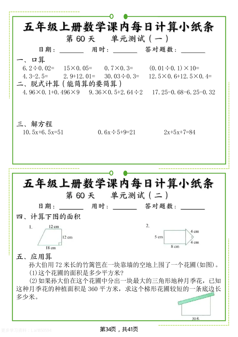 五年级上册数学课内每日计算小纸条_五上数学25秋