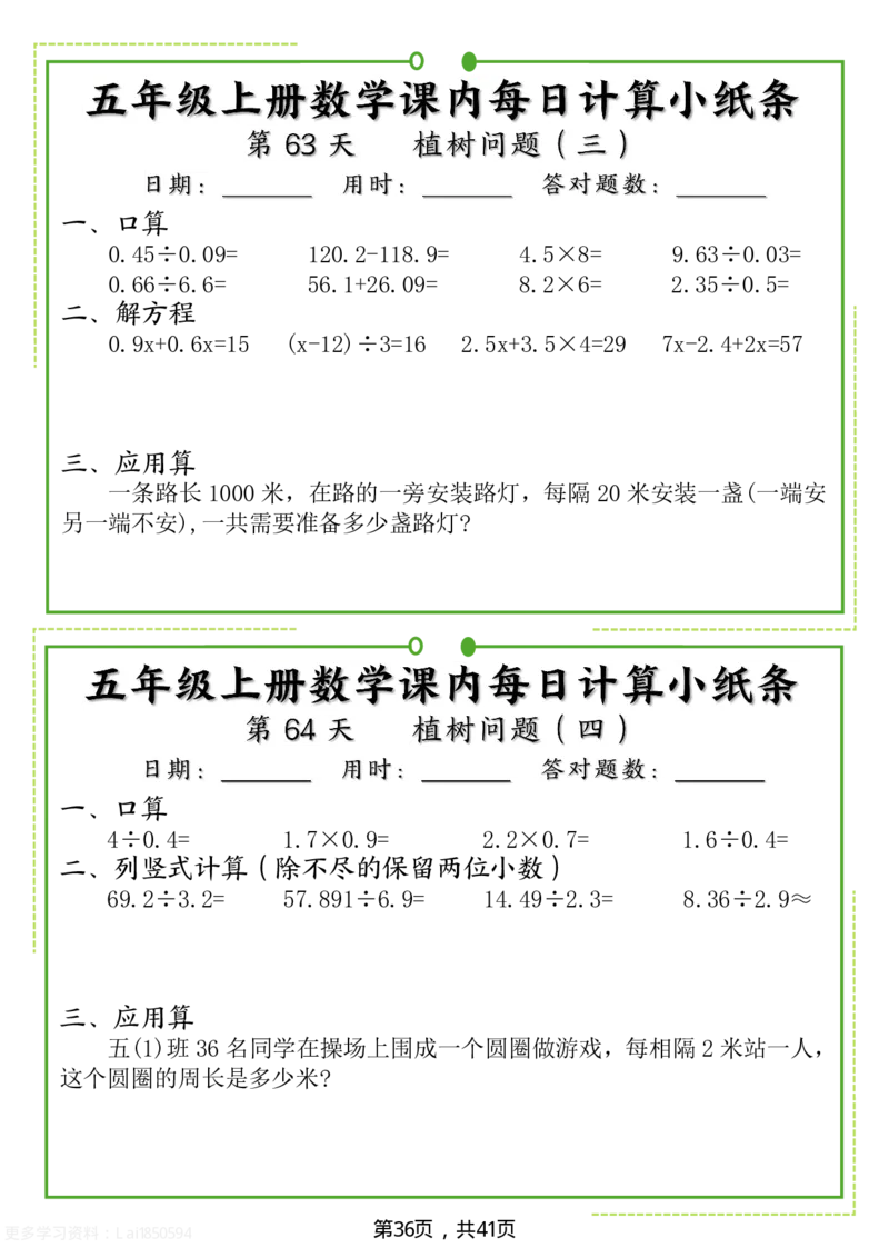 五年级上册数学课内每日计算小纸条_五上数学25秋