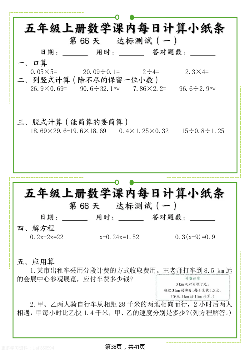 五年级上册数学课内每日计算小纸条_五上数学25秋