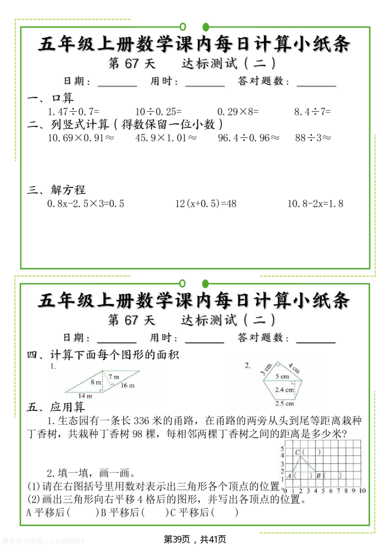 五年级上册数学课内每日计算小纸条_五上数学25秋
