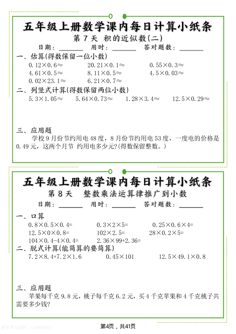 五年级上册数学课内每日计算小纸条_五上数学25秋