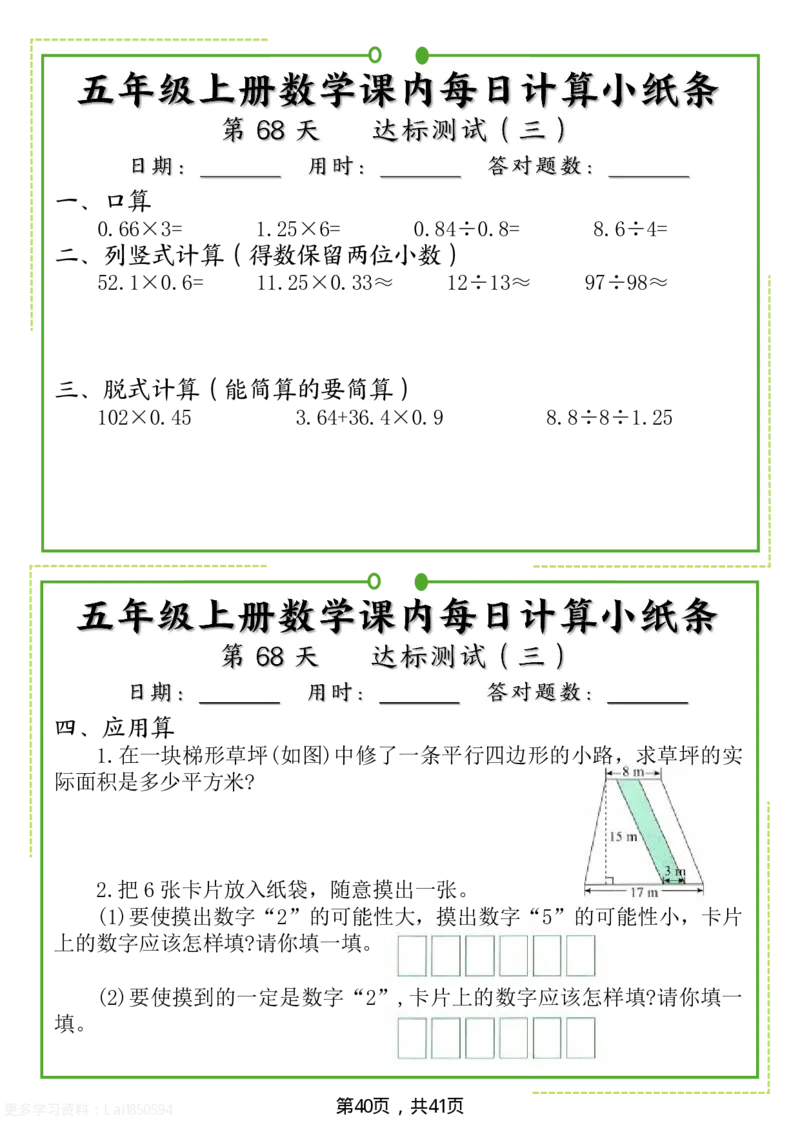 五年级上册数学课内每日计算小纸条_五上数学25秋