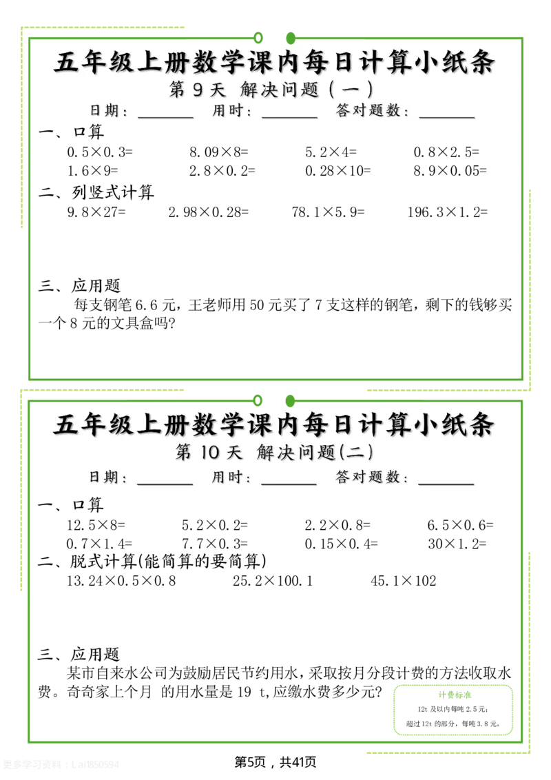 五年级上册数学课内每日计算小纸条_五上数学25秋