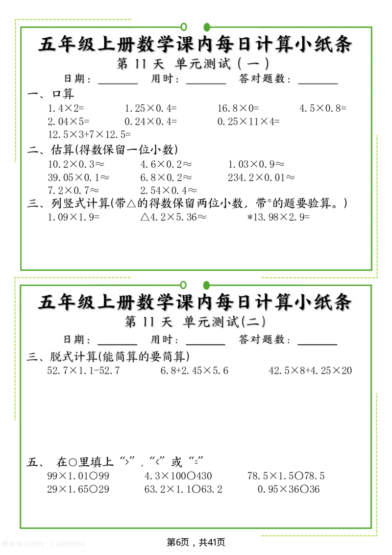 五年级上册数学课内每日计算小纸条_五上数学25秋