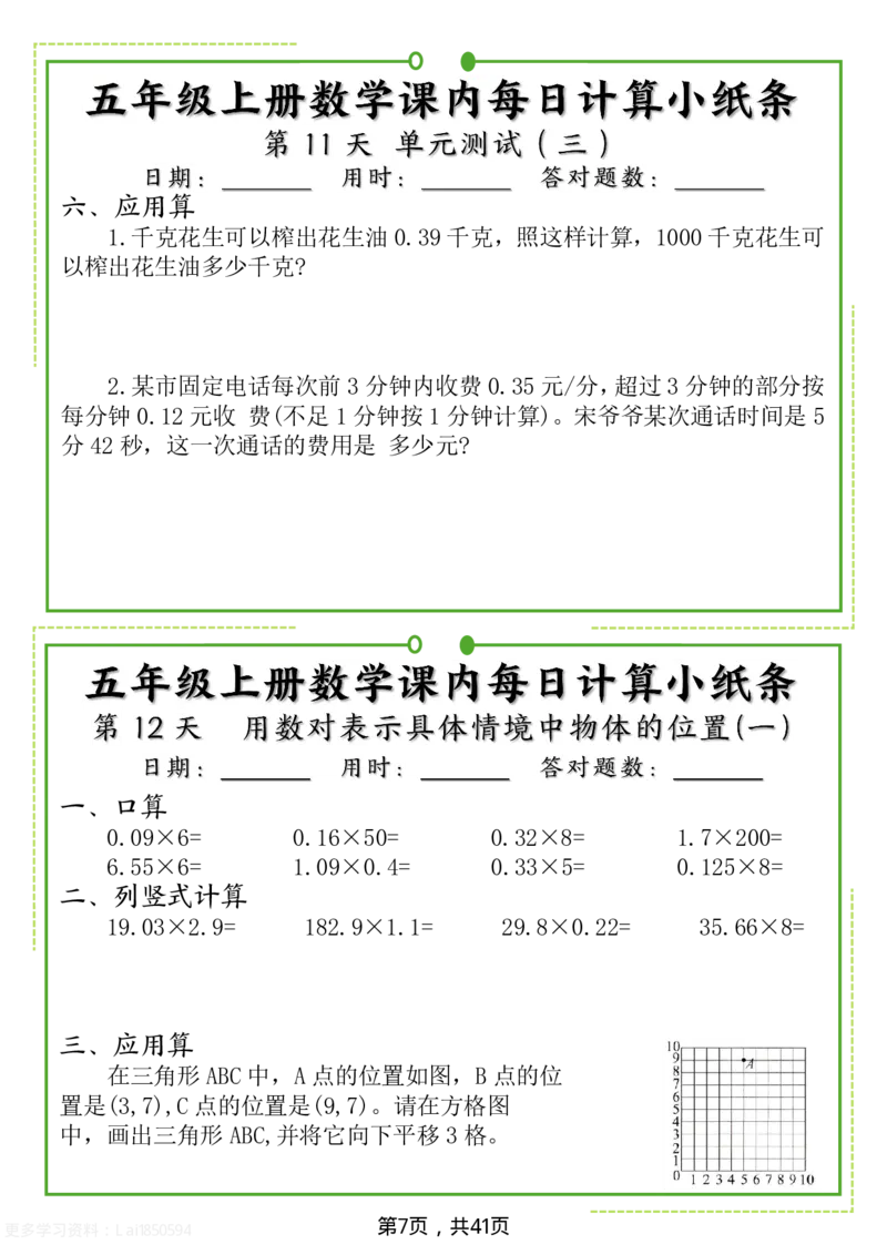 五年级上册数学课内每日计算小纸条_五上数学25秋
