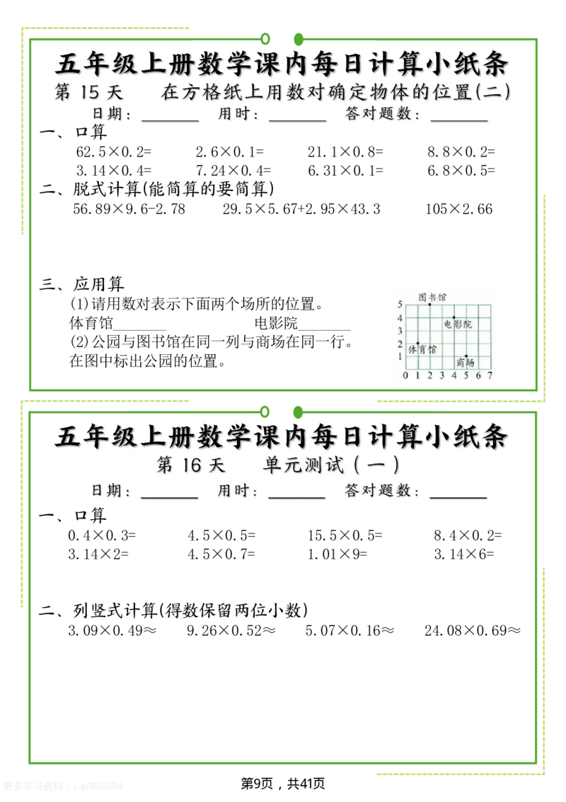 五年级上册数学课内每日计算小纸条_五上数学25秋