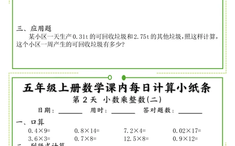 五年级上册数学课内每日计算小纸条_五上数学25秋