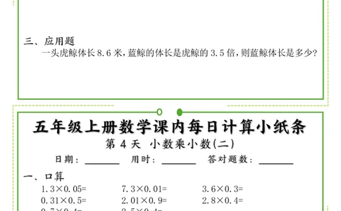 五年级上册数学课内每日计算小纸条_五上数学25秋