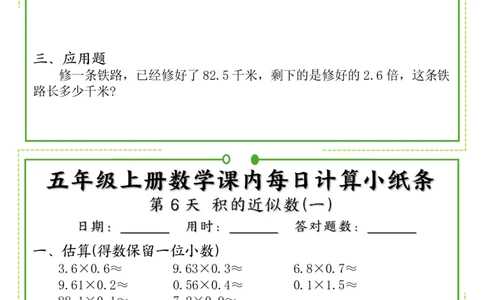 五年级上册数学课内每日计算小纸条_五上数学25秋