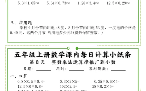 五年级上册数学课内每日计算小纸条_五上数学25秋