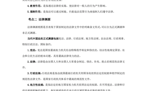 军队文职笔试考点集锦法学_军队文职(1)_02.专业课考点资料（多专业都有）