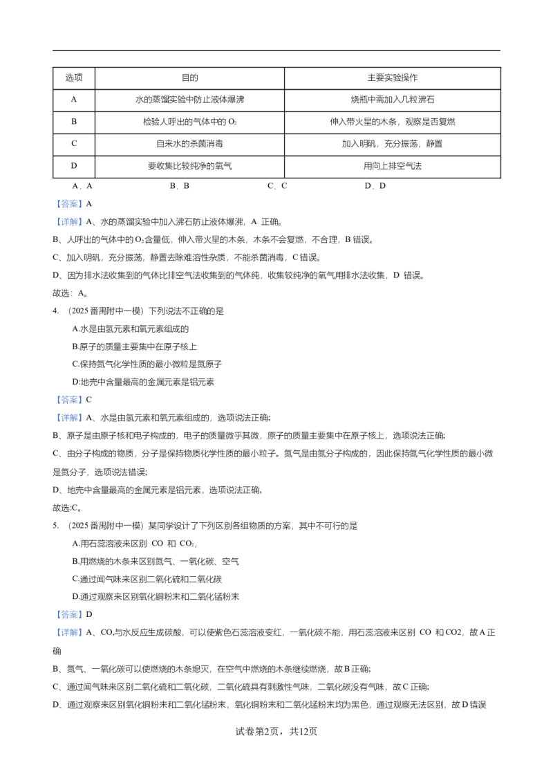 2024-2025学年广东省广州南方学院番禺附中第一学期期中考试试卷（解析版）_广州九上月考+期中+期末+一模二模+中考真题_2024年秋九年级上学期期中考试试卷和答案解析