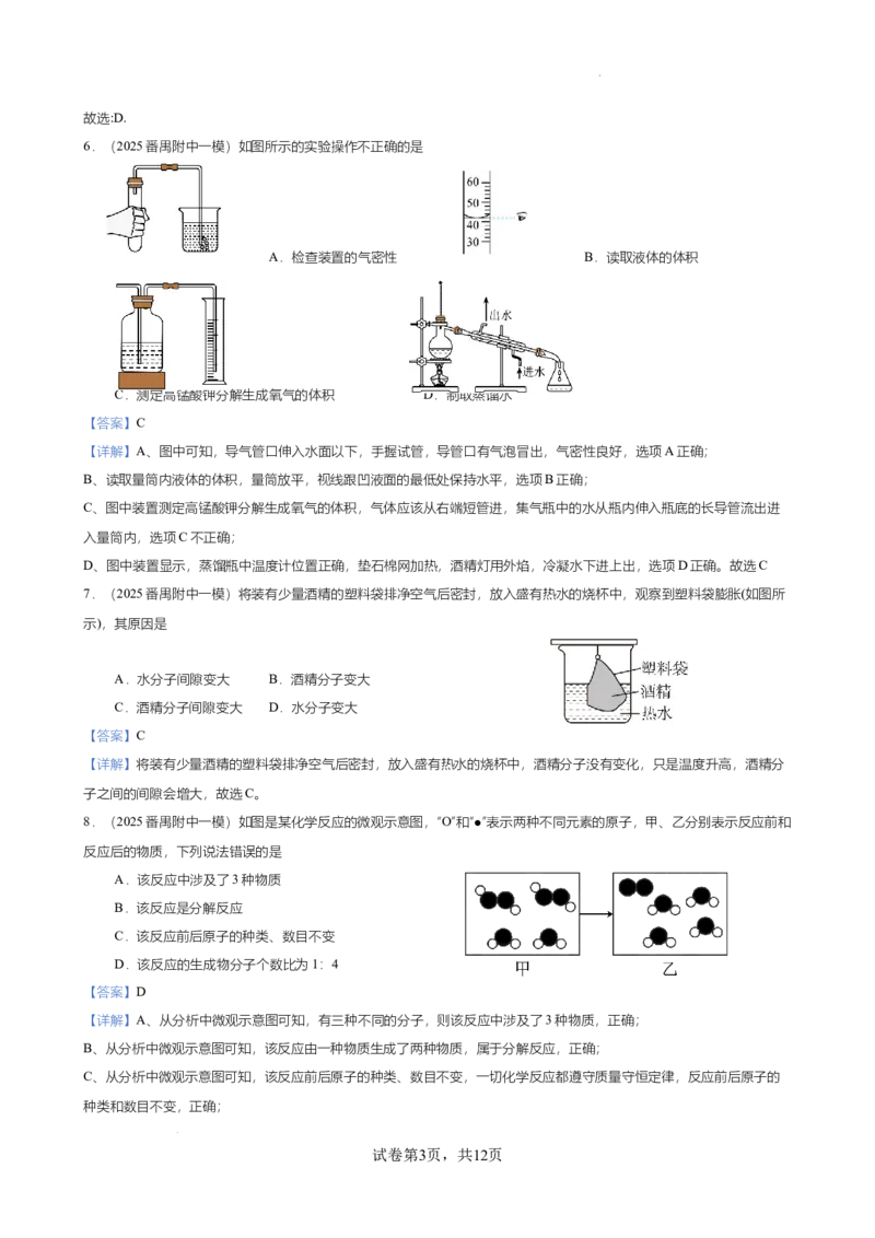 2024-2025学年广东省广州南方学院番禺附中第一学期期中考试试卷（解析版）_广州九上月考+期中+期末+一模二模+中考真题_2024年秋九年级上学期期中考试试卷和答案解析