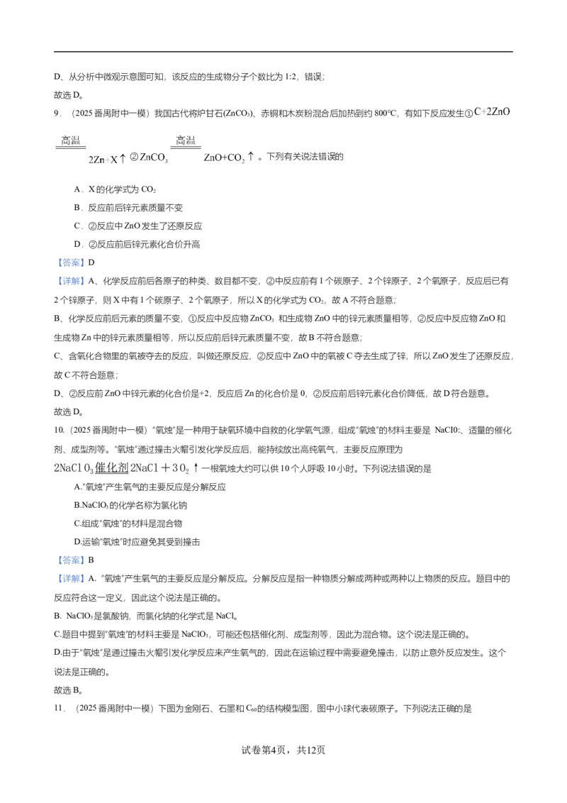 2024-2025学年广东省广州南方学院番禺附中第一学期期中考试试卷（解析版）_广州九上月考+期中+期末+一模二模+中考真题_2024年秋九年级上学期期中考试试卷和答案解析