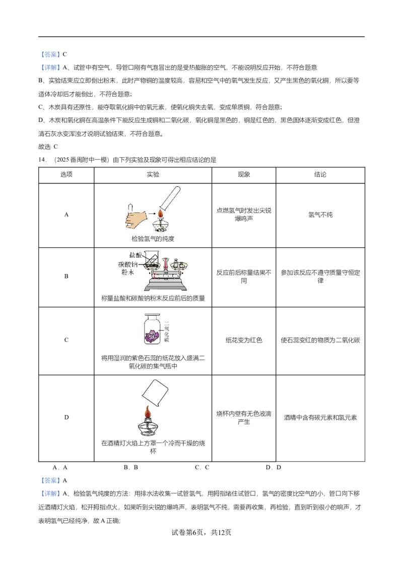 2024-2025学年广东省广州南方学院番禺附中第一学期期中考试试卷（解析版）_广州九上月考+期中+期末+一模二模+中考真题_2024年秋九年级上学期期中考试试卷和答案解析