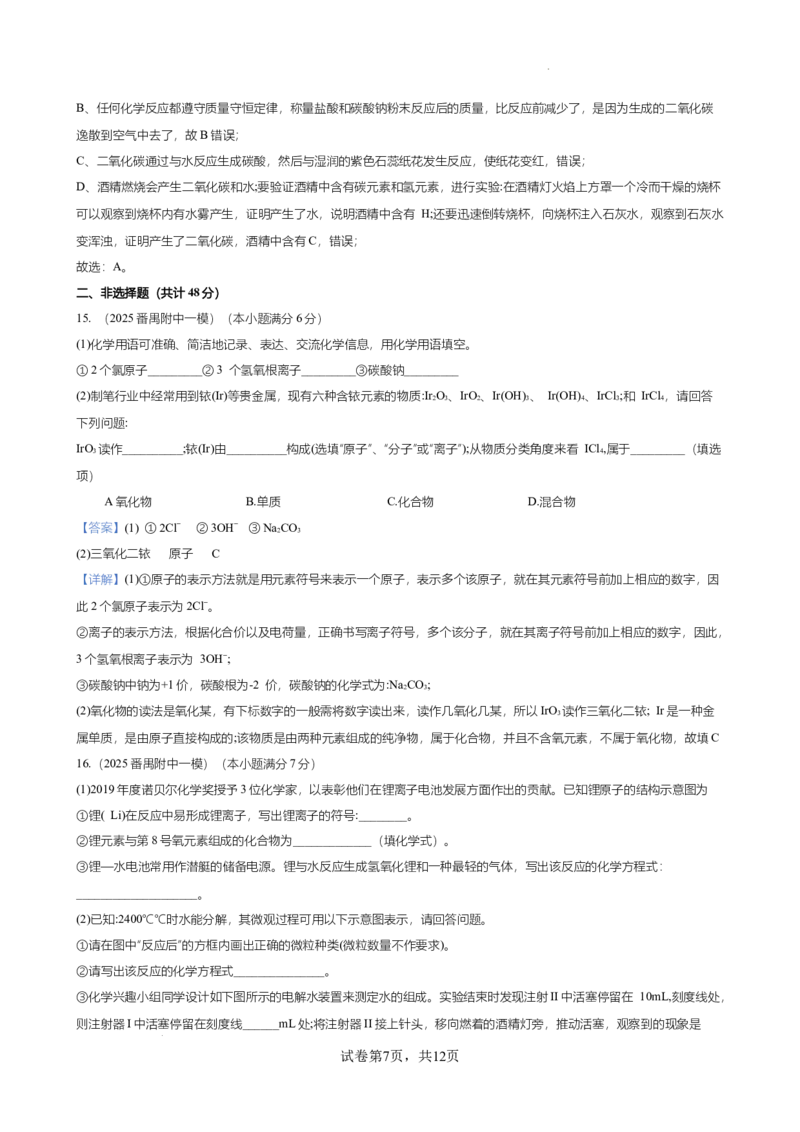 2024-2025学年广东省广州南方学院番禺附中第一学期期中考试试卷（解析版）_广州九上月考+期中+期末+一模二模+中考真题_2024年秋九年级上学期期中考试试卷和答案解析