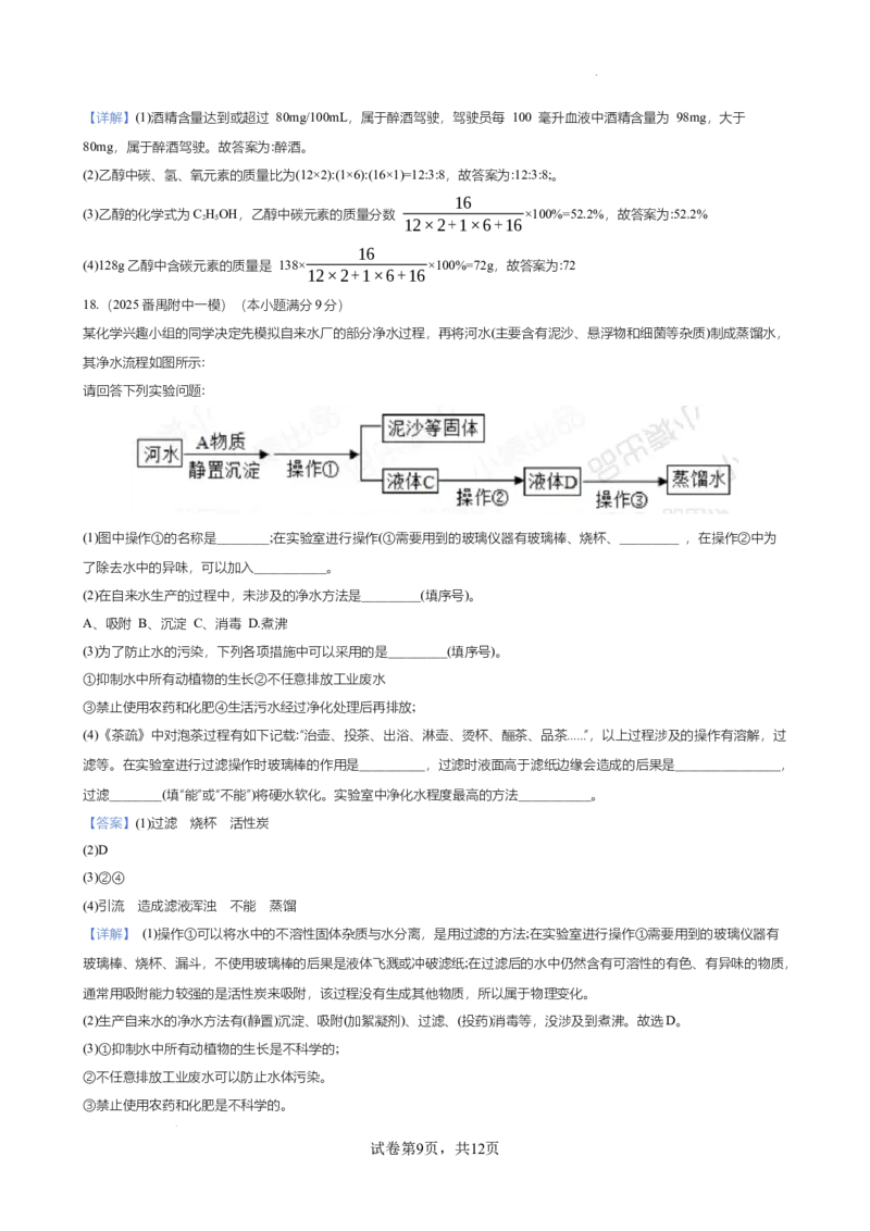 2024-2025学年广东省广州南方学院番禺附中第一学期期中考试试卷（解析版）_广州九上月考+期中+期末+一模二模+中考真题_2024年秋九年级上学期期中考试试卷和答案解析