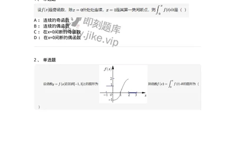 87050502-变上限的积分及其导数-194189_军队文职(1)_01.军队文职真题-专业课_（全）版本一（历年真题+章节练习+模拟题）_数学2(军队文职)_章节练习_纯题目
