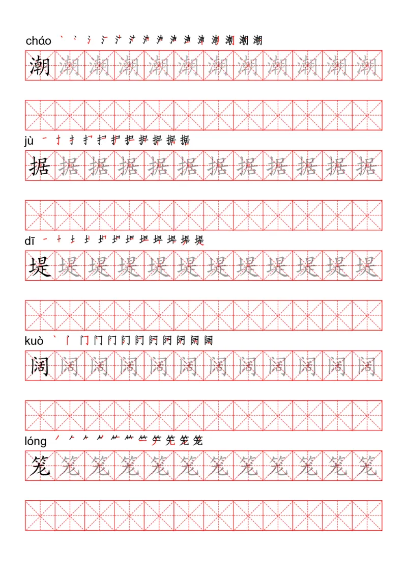 四（上）语文写字表描红练字帖_上册_四（上）语文期末重点归类文件