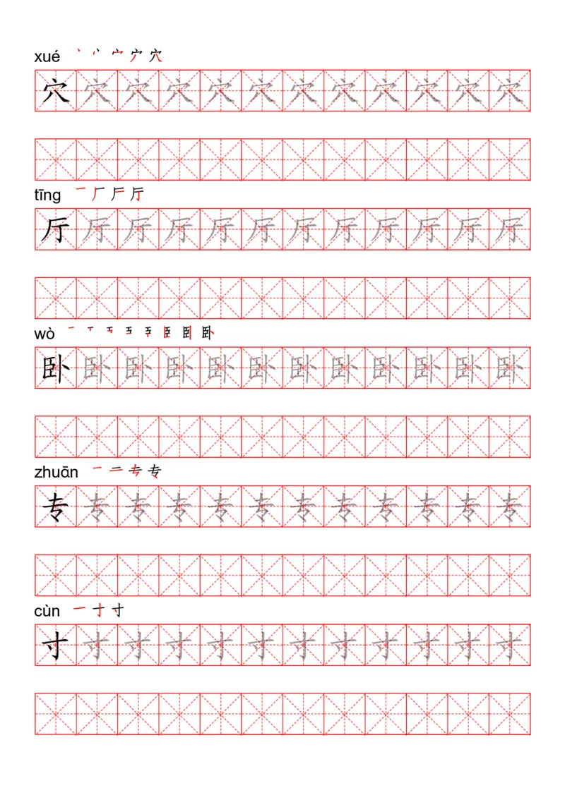 四（上）语文写字表描红练字帖_上册_四（上）语文期末重点归类文件