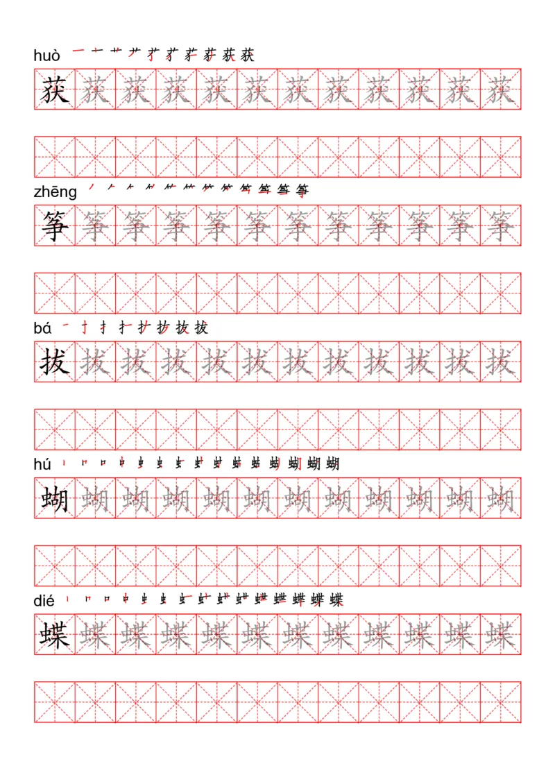 四（上）语文写字表描红练字帖_上册_四（上）语文期末重点归类文件