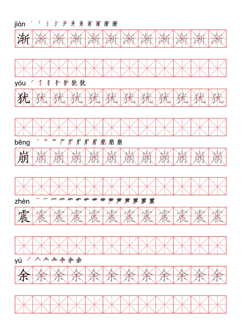 四（上）语文写字表描红练字帖_上册_四（上）语文期末重点归类文件