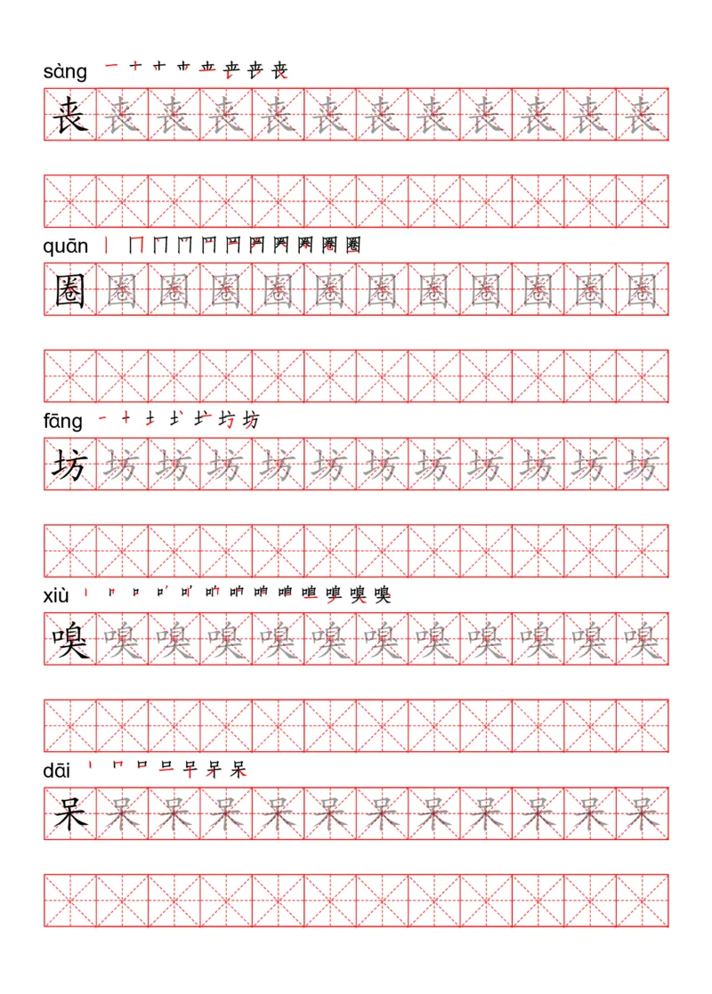 四（上）语文写字表描红练字帖_上册_四（上）语文期末重点归类文件