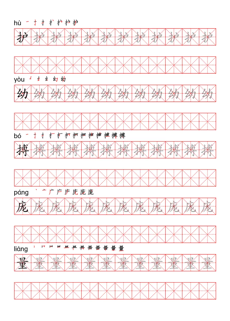 四（上）语文写字表描红练字帖_上册_四（上）语文期末重点归类文件