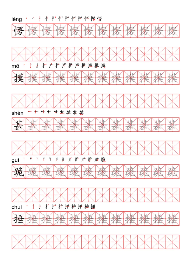 四（上）语文写字表描红练字帖_上册_四（上）语文期末重点归类文件