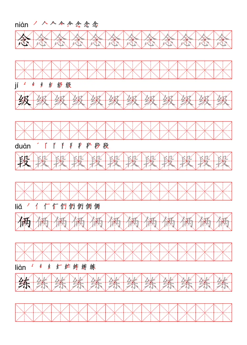 四（上）语文写字表描红练字帖_上册_四（上）语文期末重点归类文件