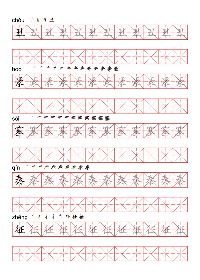 四（上）语文写字表描红练字帖_上册_四（上）语文期末重点归类文件