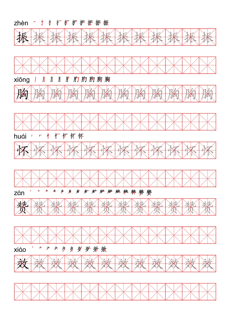 四（上）语文写字表描红练字帖_上册_四（上）语文期末重点归类文件