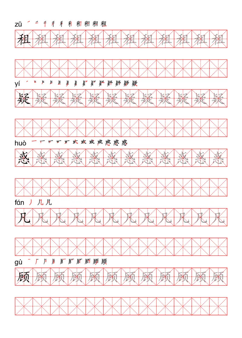 四（上）语文写字表描红练字帖_上册_四（上）语文期末重点归类文件
