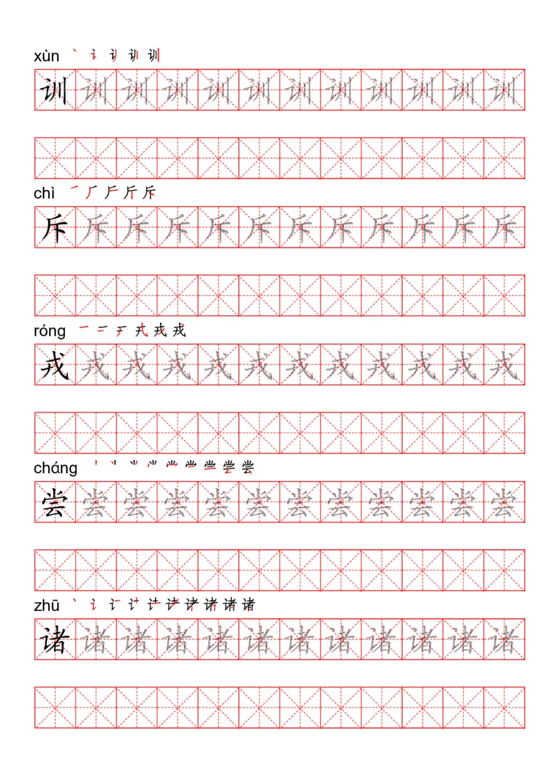 四（上）语文写字表描红练字帖_上册_四（上）语文期末重点归类文件