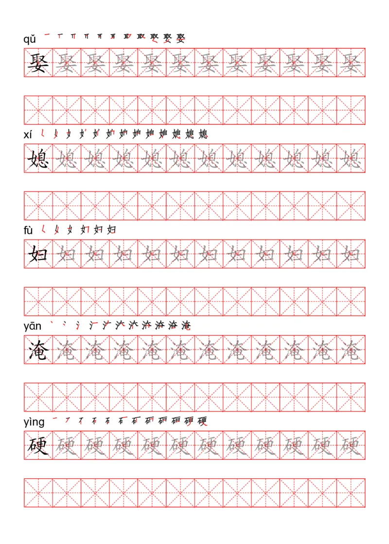 四（上）语文写字表描红练字帖_上册_四（上）语文期末重点归类文件