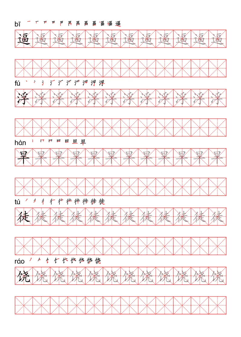 四（上）语文写字表描红练字帖_上册_四（上）语文期末重点归类文件
