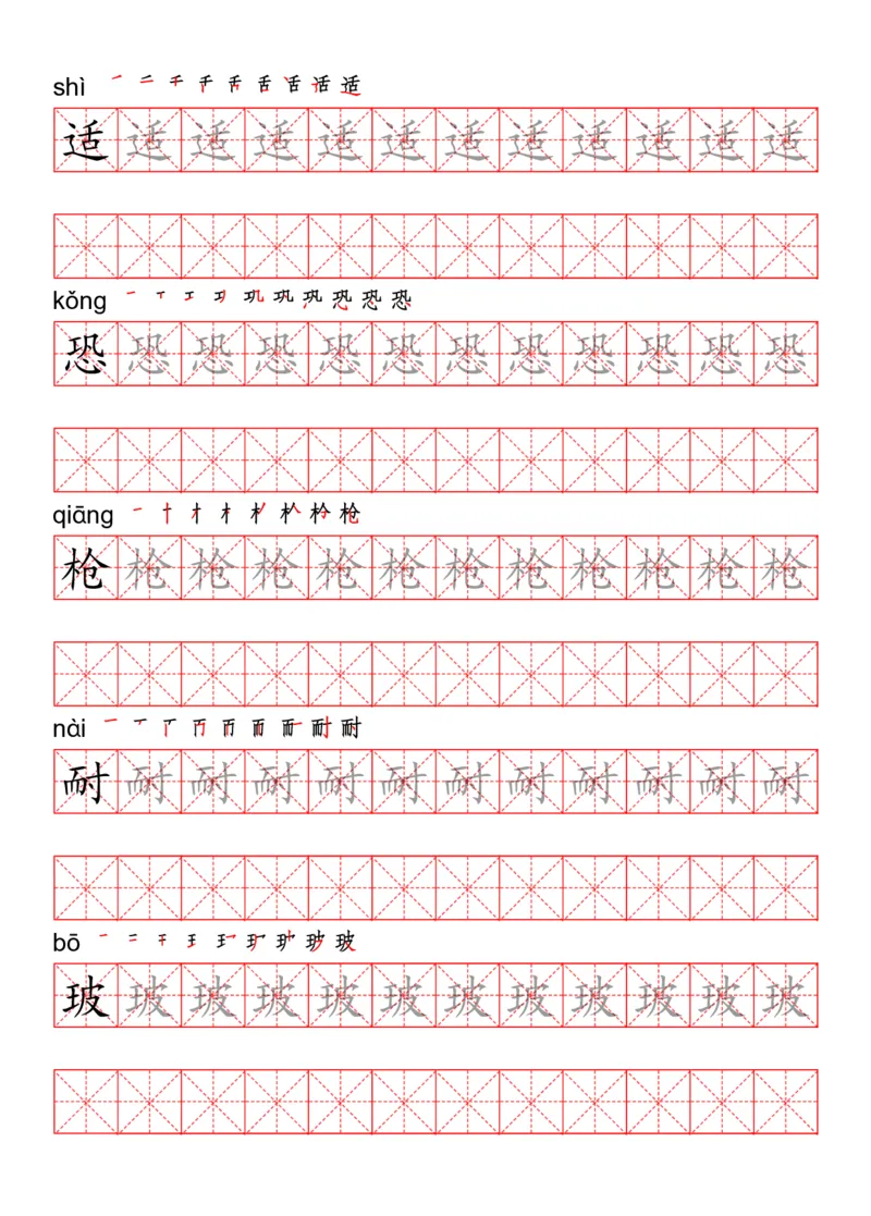 四（上）语文写字表描红练字帖_上册_四（上）语文期末重点归类文件