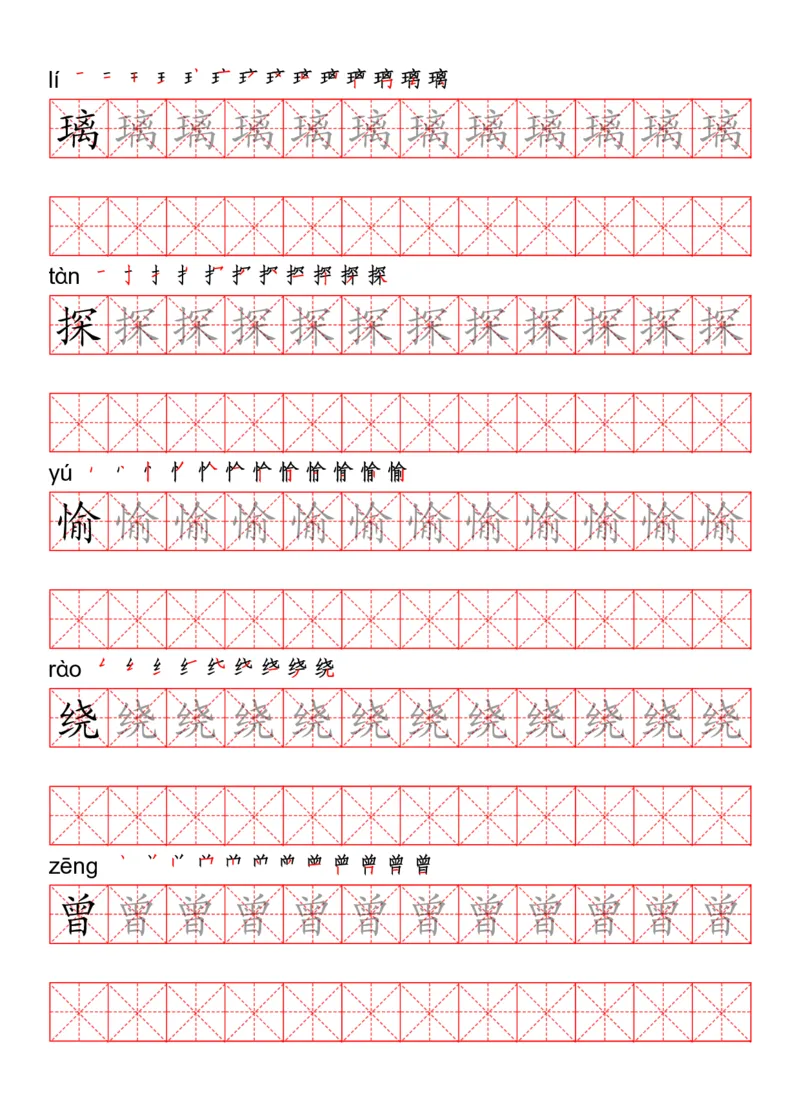 四（上）语文写字表描红练字帖_上册_四（上）语文期末重点归类文件