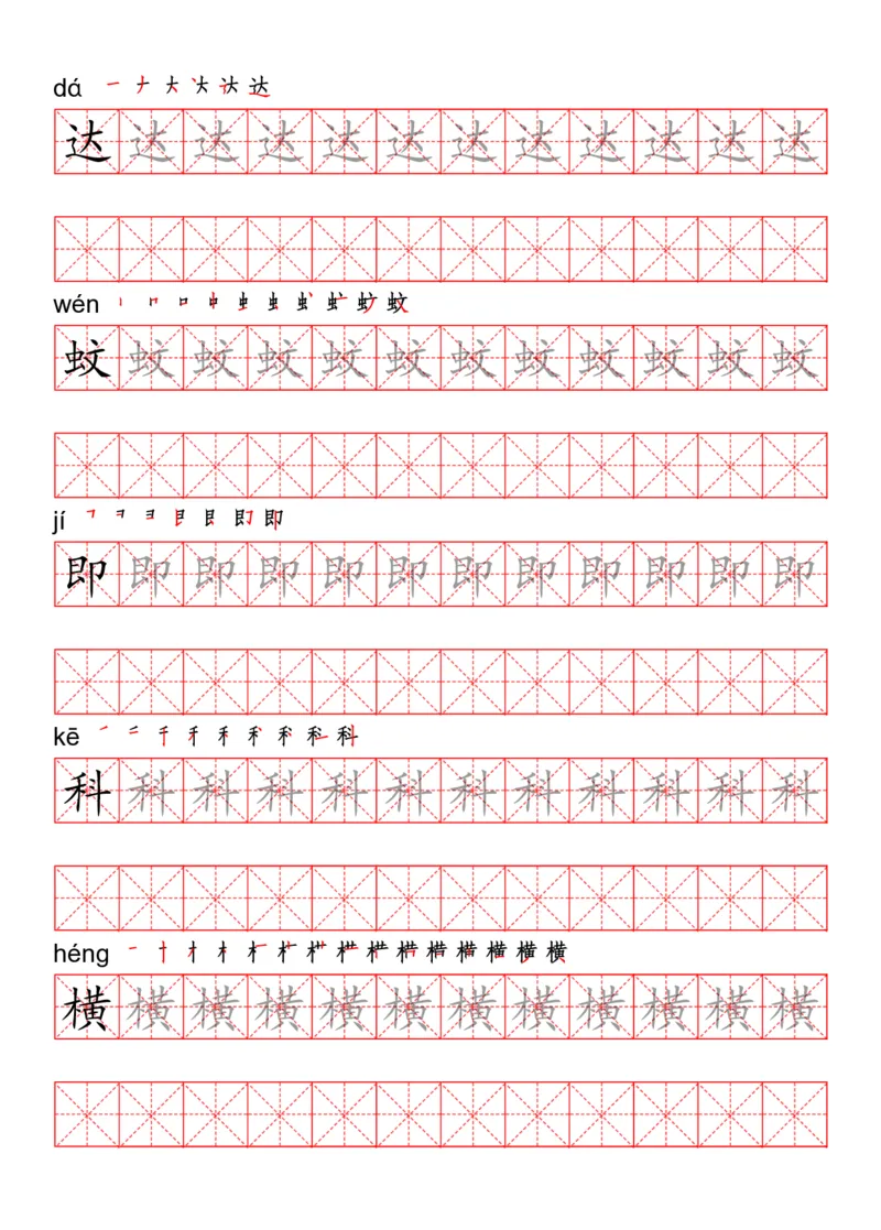 四（上）语文写字表描红练字帖_上册_四（上）语文期末重点归类文件