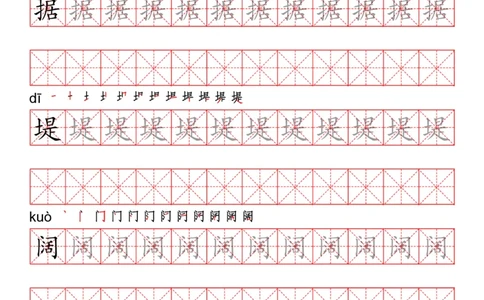 四（上）语文写字表描红练字帖_上册_四（上）语文期末重点归类文件