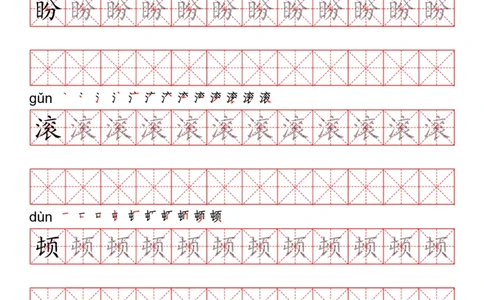 四（上）语文写字表描红练字帖_上册_四（上）语文期末重点归类文件
