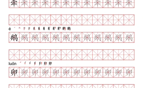 四（上）语文写字表描红练字帖_上册_四（上）语文期末重点归类文件