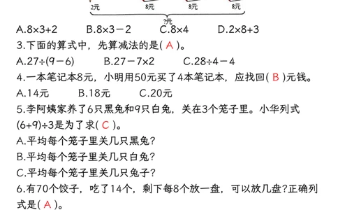 2108混合运算高频考点易错题-答案二下数学_二年级上下册资料_二年级下册小红书同款资料_二下数学_二下数学